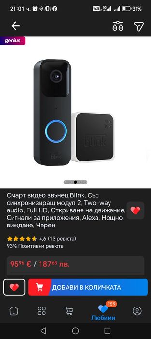 Смарт видео звънец Blink