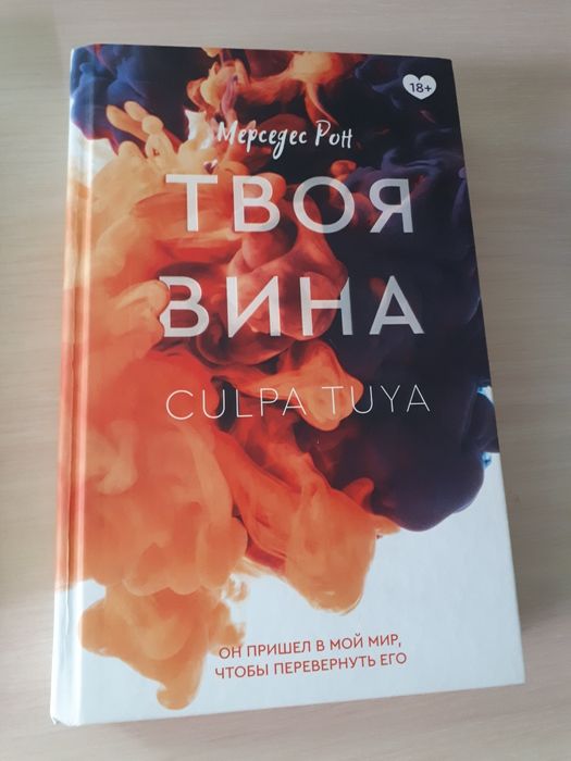 Романы Мерседес Рон