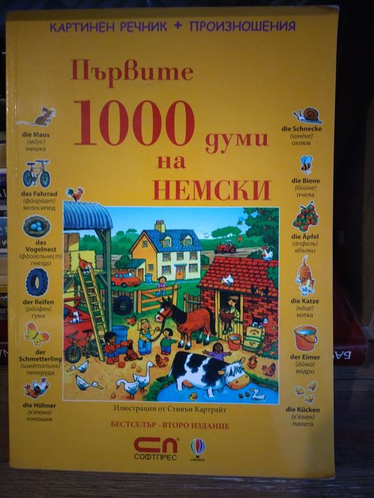 Илюстрован речник на немски език