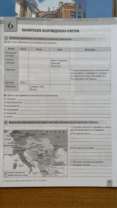 Атлас, контурна карта, тетрадки и тестове за 7 клас