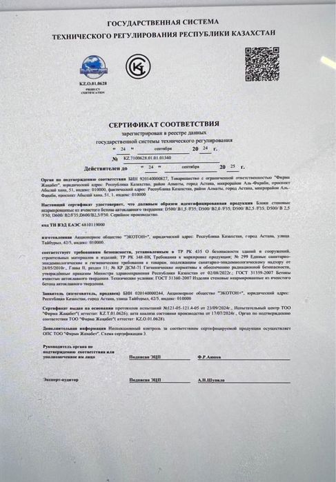 Автоклавный газоблок ECOTON (ЭКОТОН)