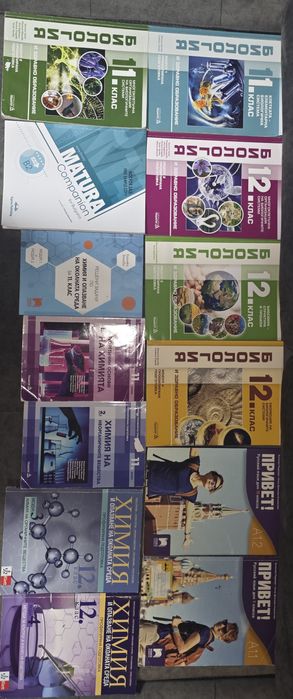 УЧЕБНИЦИ ПРОФИЛИРАНИ 11,12 КЛАС ХИМИЯ .Английски и Руски език