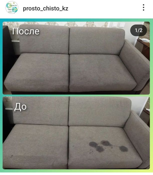 Химчистка мебели