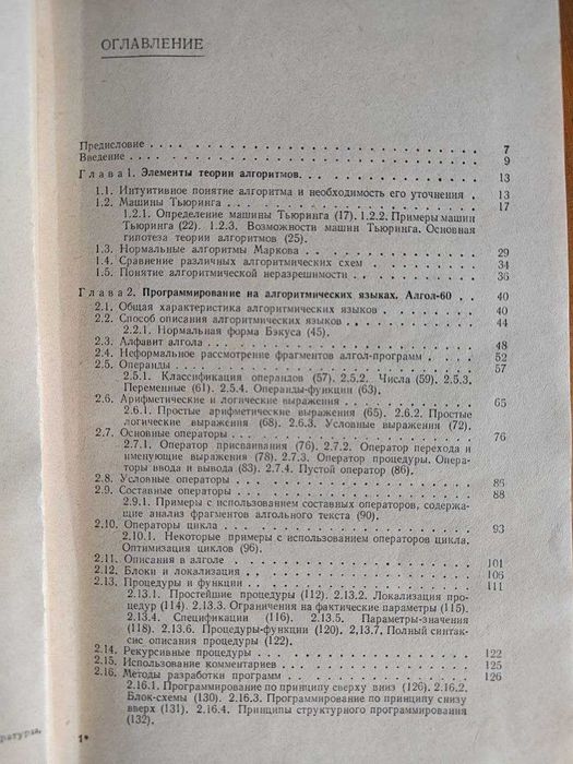 Книга-учебник ПРОГРАММИРОВАНИЕ - Любимский, Мартынюк, Трифонов