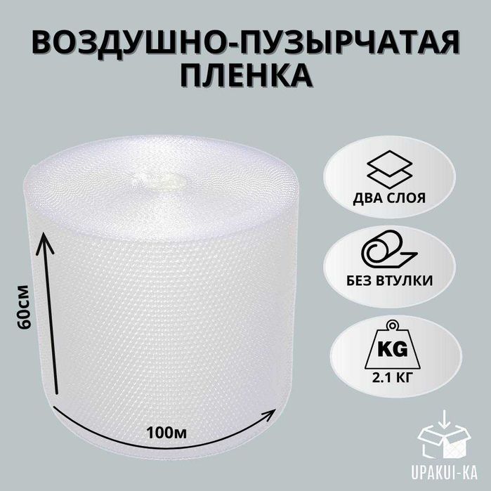 Пузырчатая пленка для переезда мебели и техники Шымкент