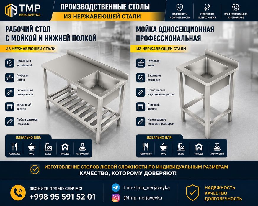 Нержавейка столы , нержавейка стеллаж, кухонная оборудование, нерж