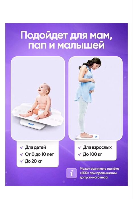 Весы детские и взрослые