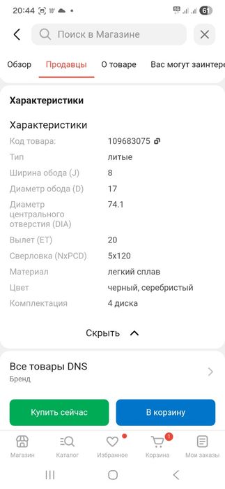 Диска почти новый R17