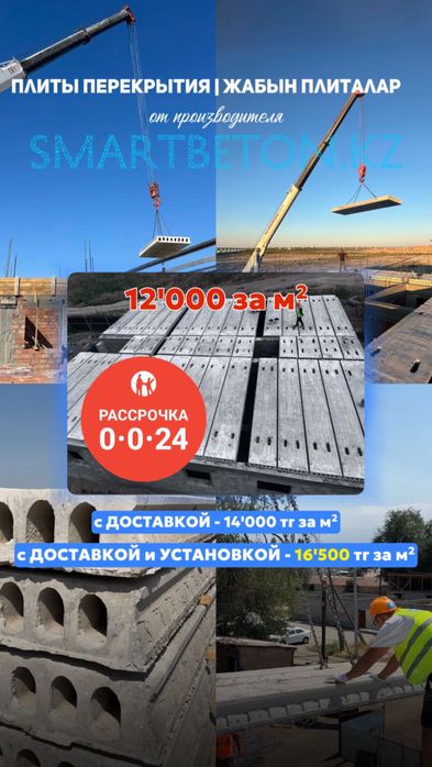 Плиты перекрытия