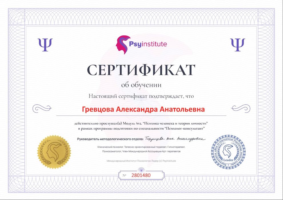 Сексолог/Психолог (Онлайн/Офлайн)