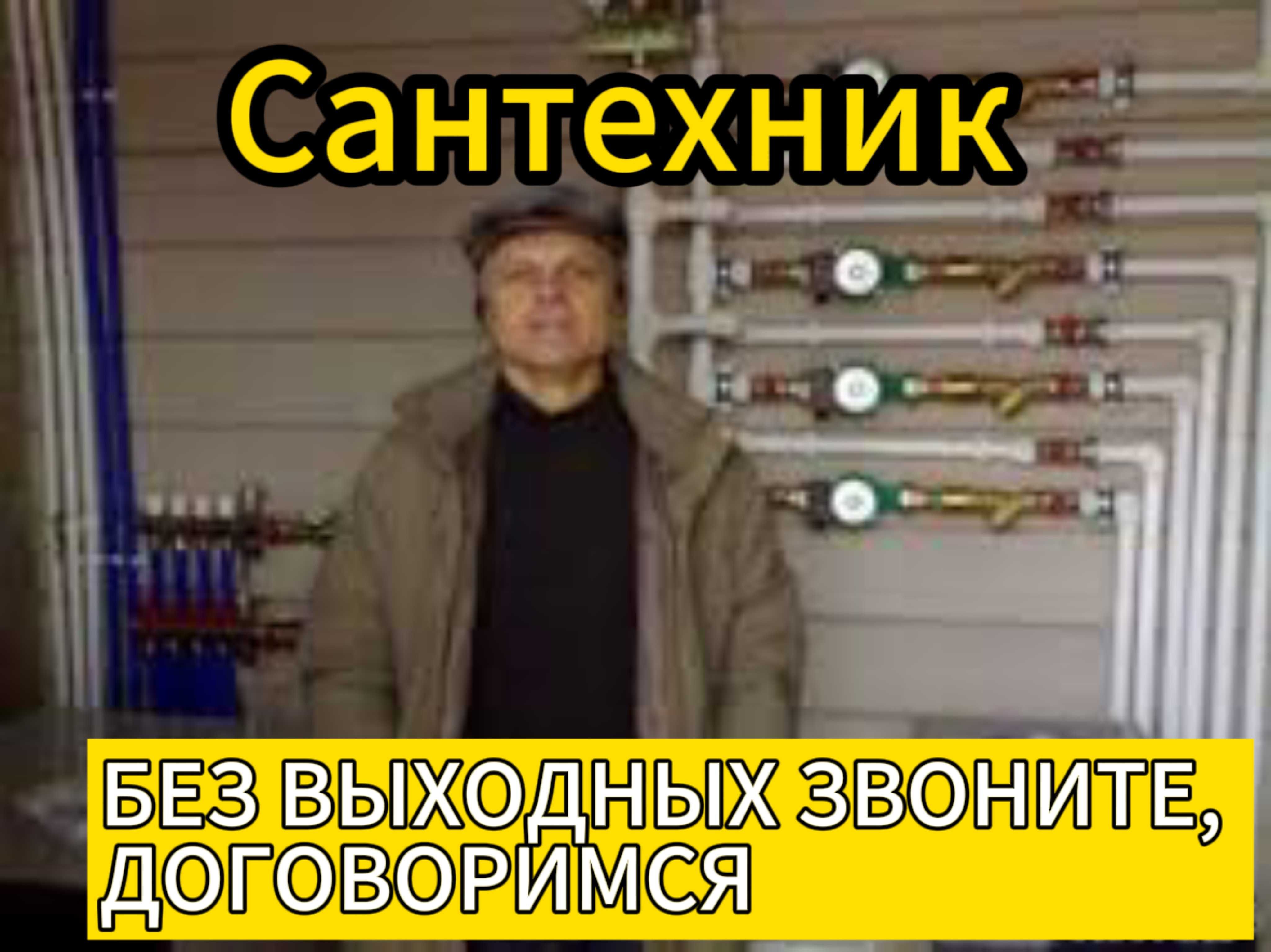 Услуги сантехник недорого. Сантехник без выходных. - Сантехника /  коммуникации Алматы на Olx