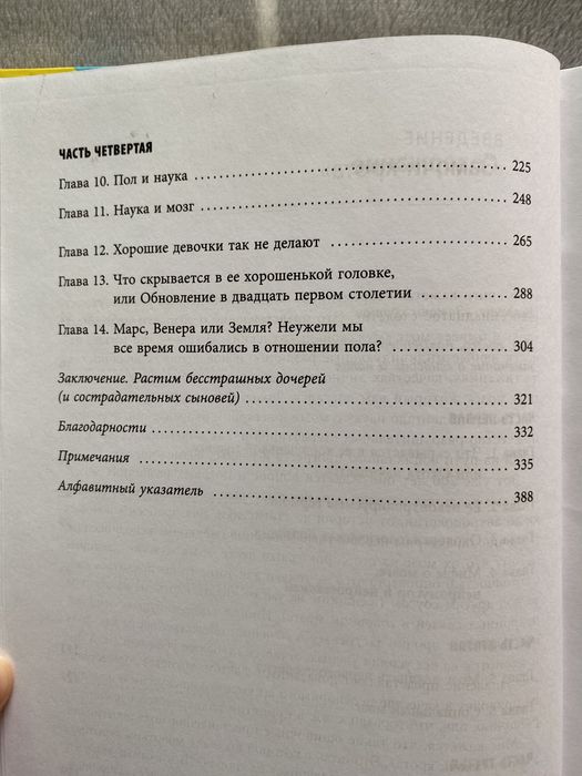 Книга «Гендерный мозг» Джина Риппон