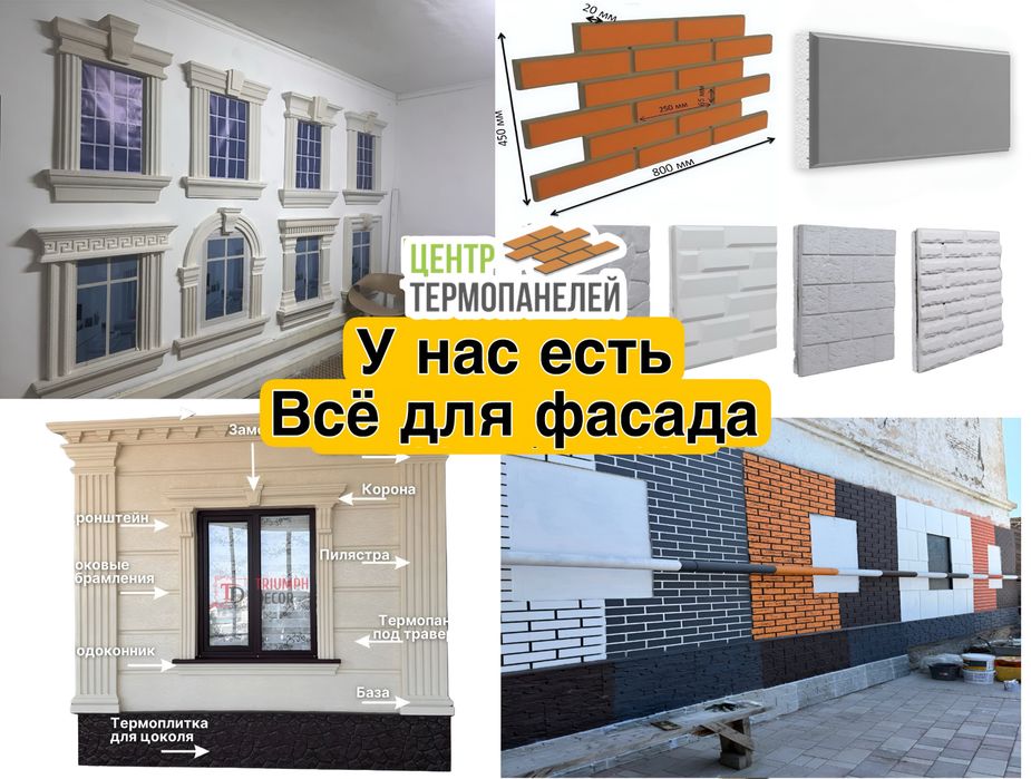 Термопанели | фасадные панели | облицовка дома | декаративные панели