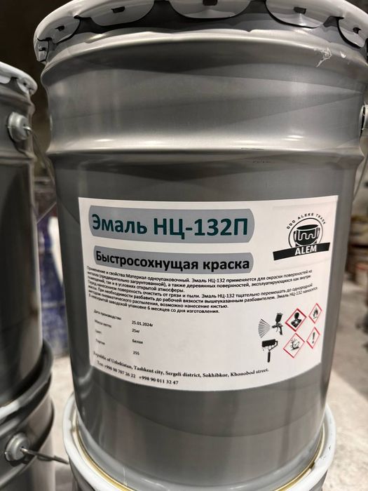 Эмаль НЦ-132 нитро краска