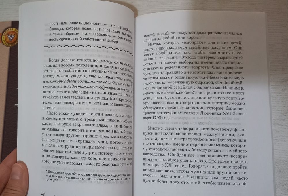 Синдром предков,  Шутценбергер, психогенеалогия