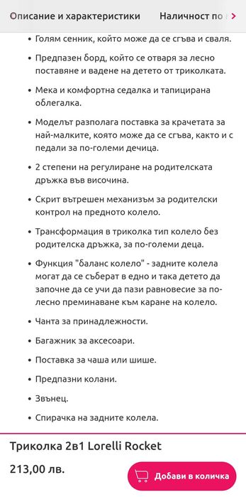 Детска триколка lorelli 3 в 1