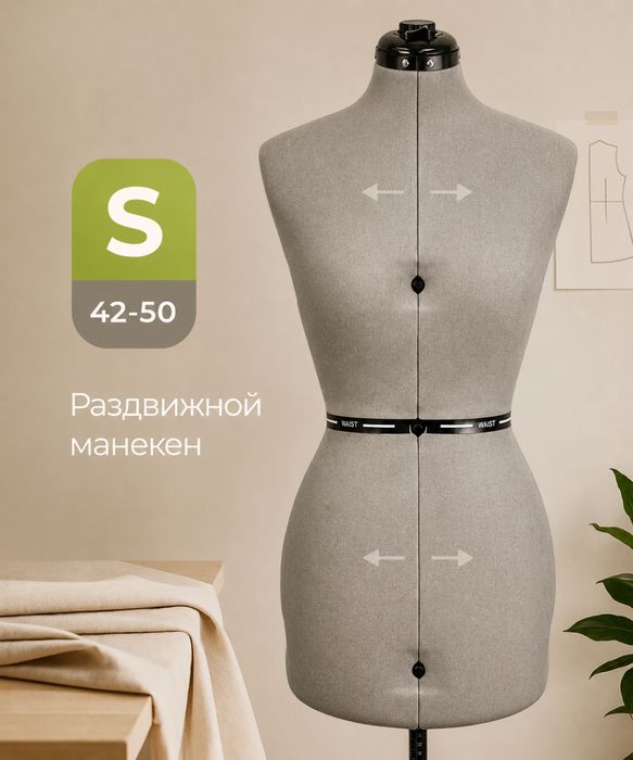 Регулируемый манекен