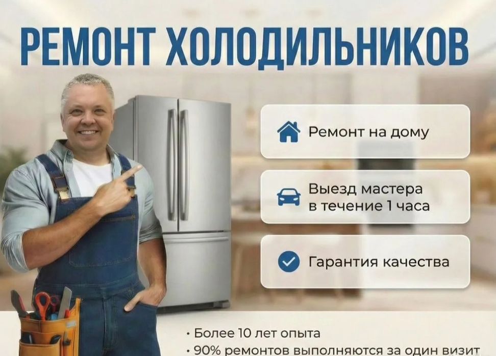 Ремонт холодильного оборудования