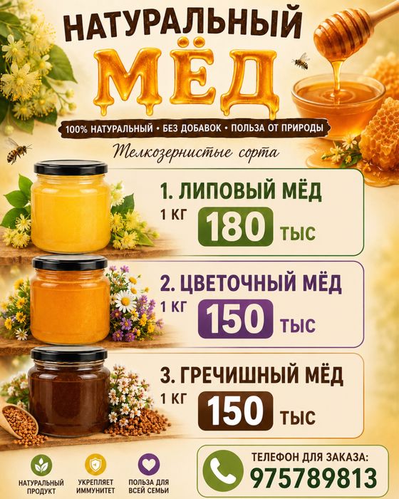 Продается мед из Башкирии 100% натуральный