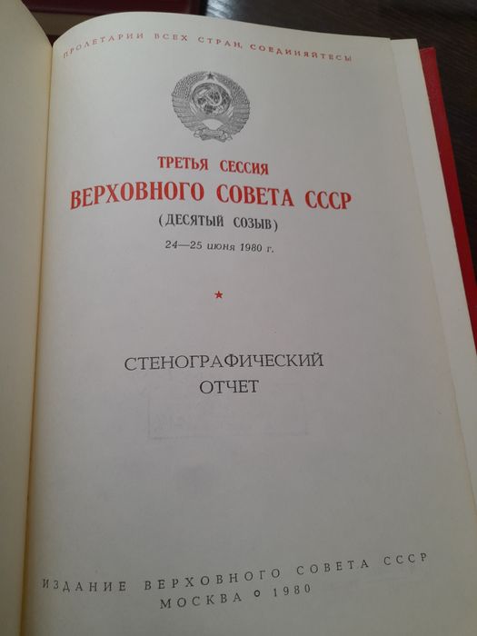 Книги сессия верховного совета
