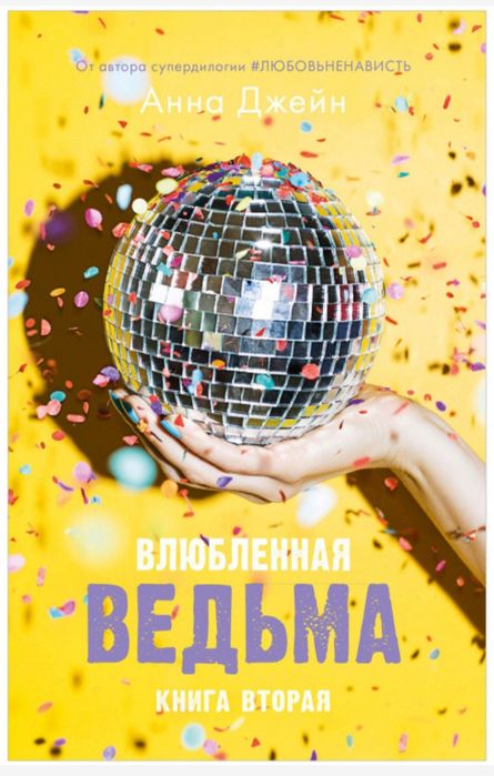 Книги Анны Джейн