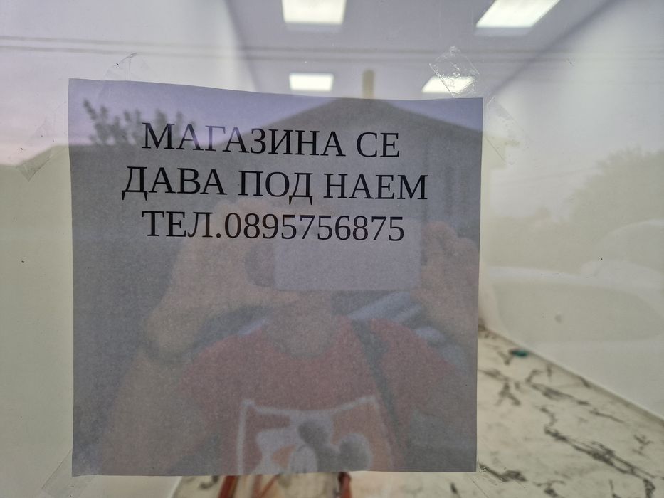 Магазин под наем