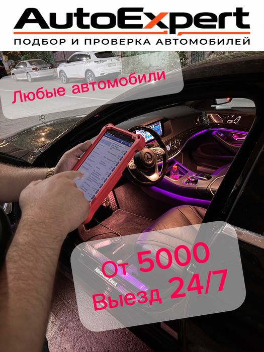 Автоэксперт Автоподбор Проверка автомобиля