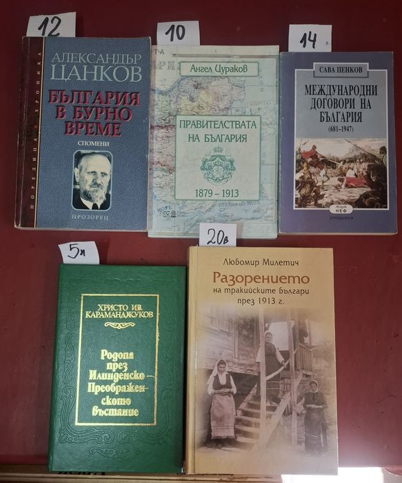 Исторически книги