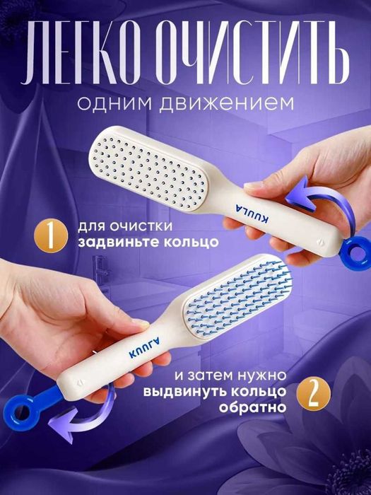 Расчёска для волос самоочищающаяся KUULA. Массажная. Ручка-слайдер.