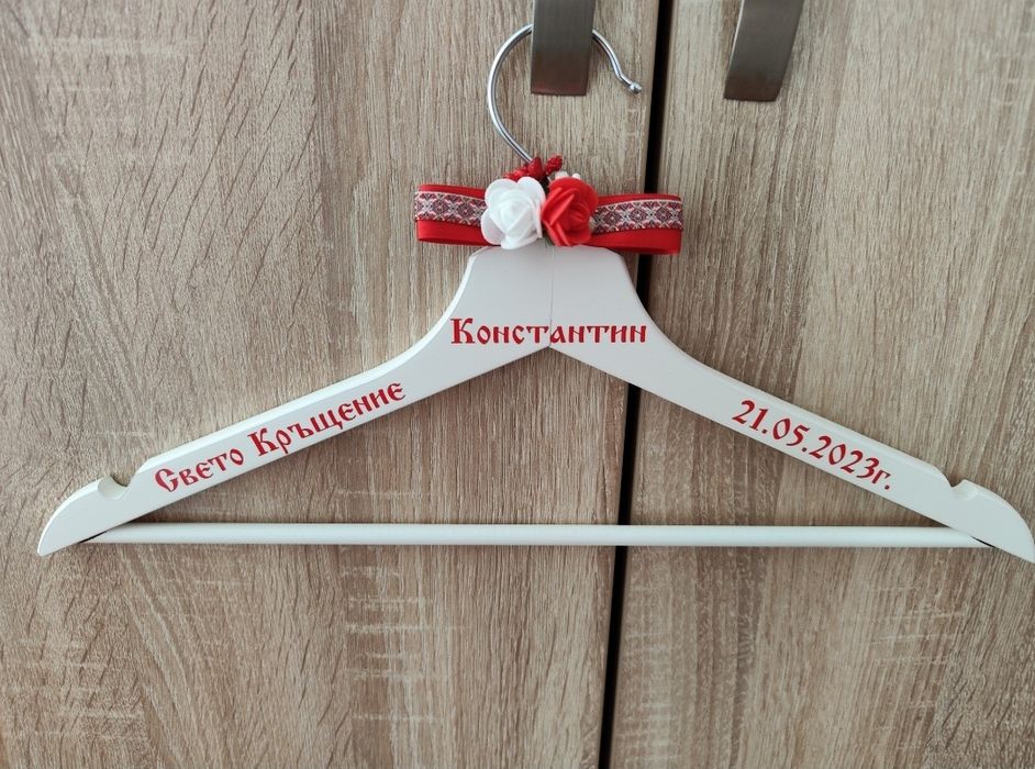 Закачалка персонализирана за кръщене/сватба