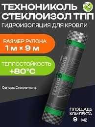 ТЕХНОНИКОЛЬ Бикрост Кровля ( Выгодно!!! )