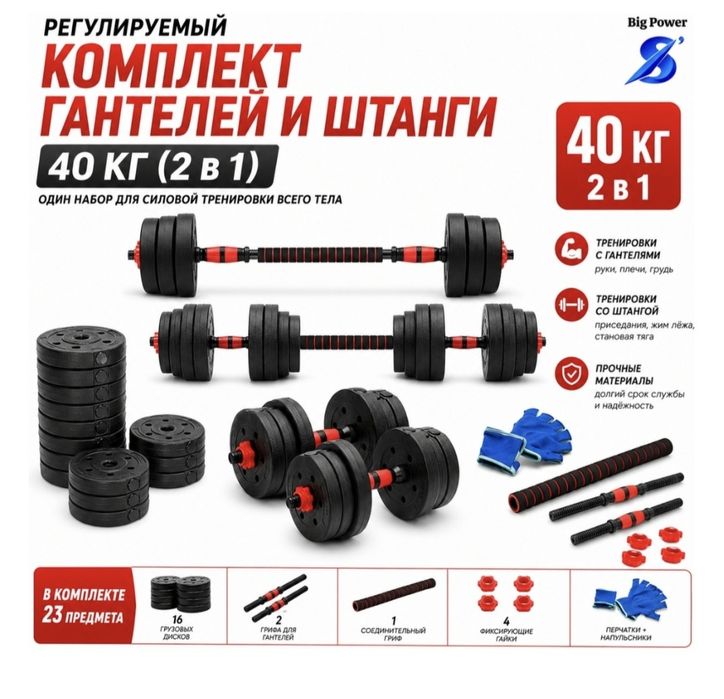 Гантель 40кг комплект