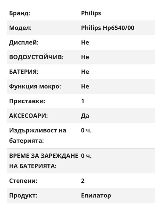 ЕПИЛАТОР PHILIPS HP6540/00 / Limited edition epilation set Philips