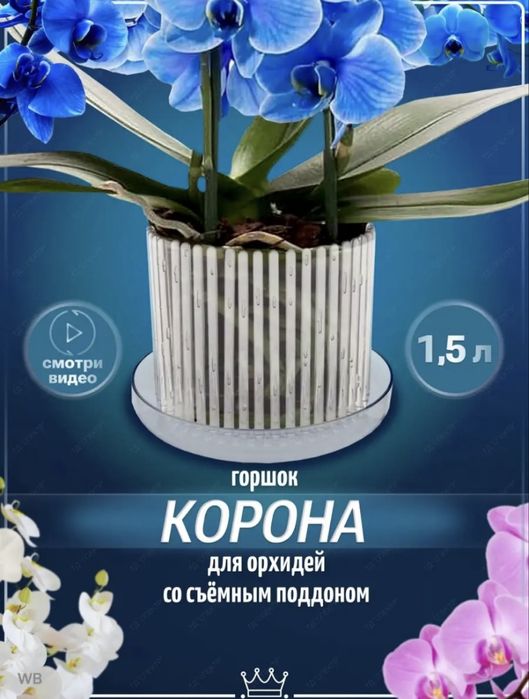 Кашпо для орхидей