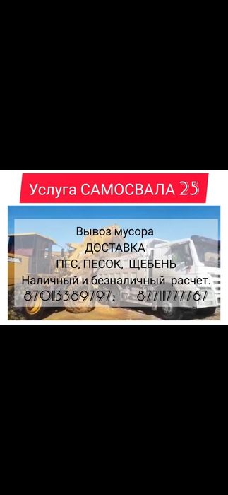 Песок строительной ПГС БАЛЛАСТ щебень