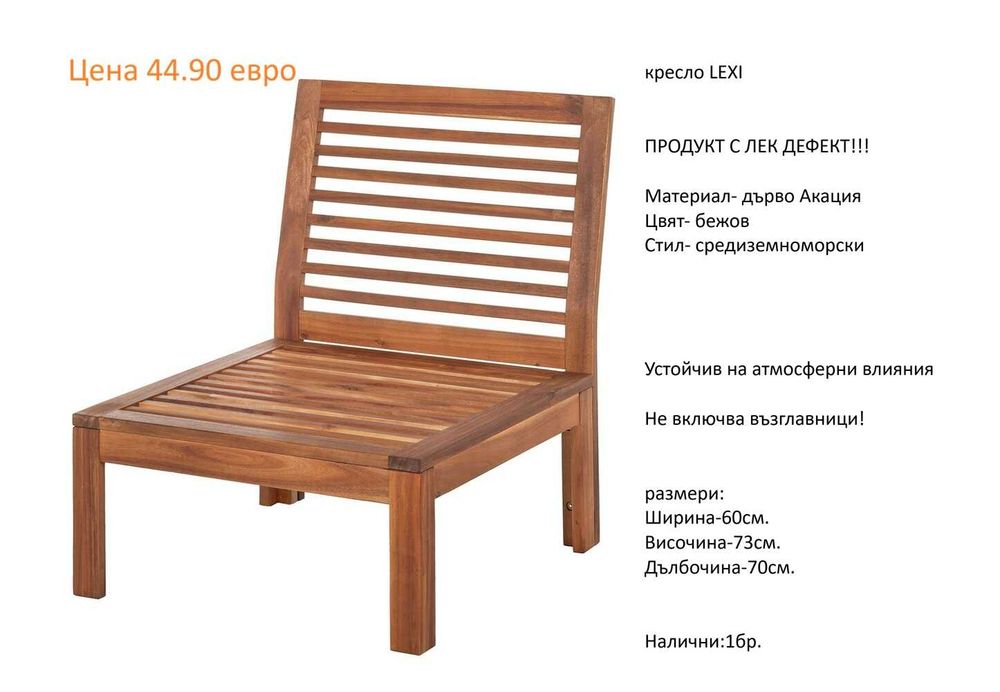 РАЗЧИСТВАМЕ СКЛАДА   градински столове единични бройки на цена от