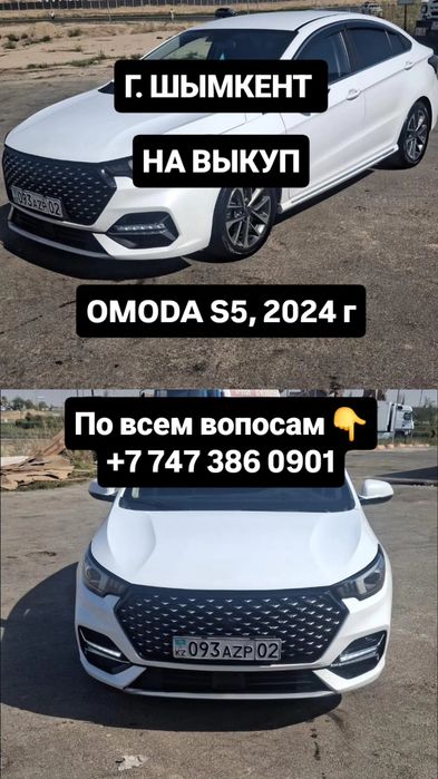 На выкуп г. Шымкент