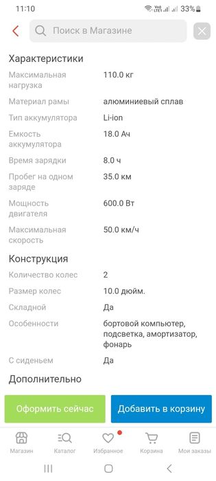 Продам электросамокат