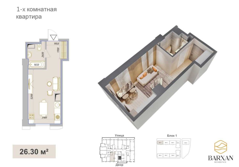 ЖК «Barxan Residence 1-к квартира 26,30 м2. г. Ташкент |Чиланзар|