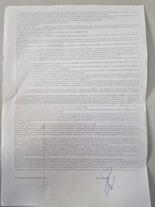 IPhone16 с гаранция от ВИВАКОМ/15 04 26г.БАРТЕР!!!!