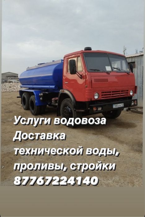 Доставка технической воды услуги водовоза