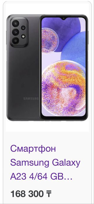 Продам телефон Samsung A23