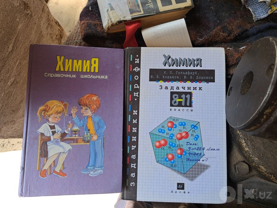 Книги по химии разные
