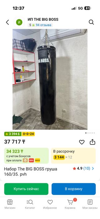 Груша боксерская