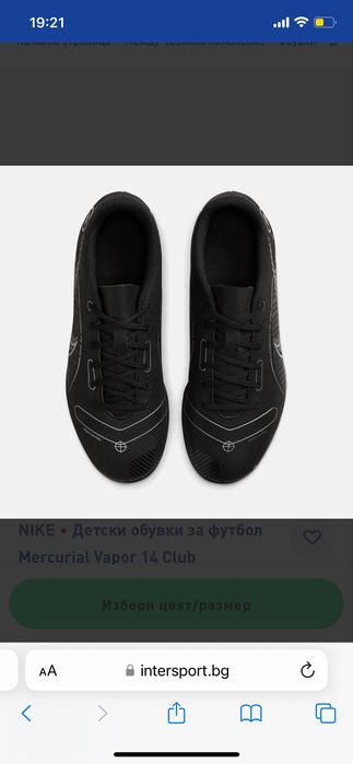 SALE! Бутонки Nike Mercurial Vapor