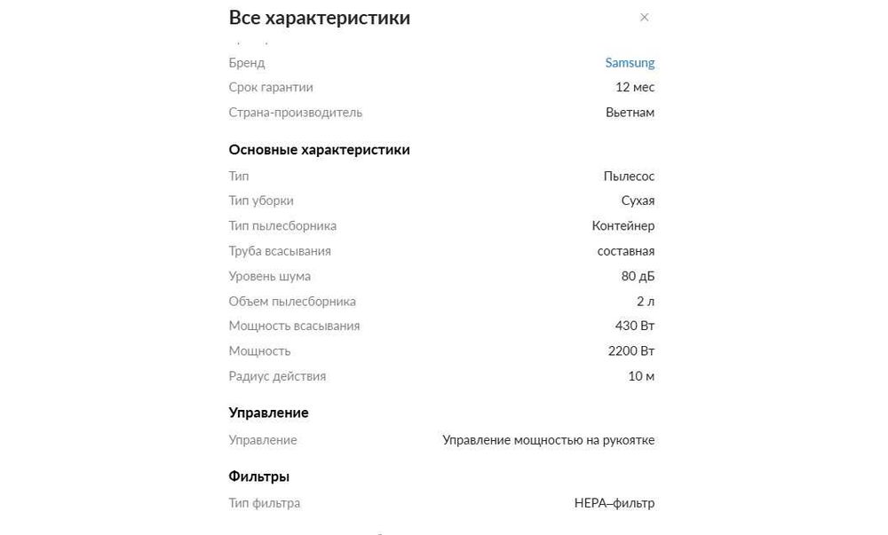 Пылесос samsung, мощность всасывания 430 Вт.