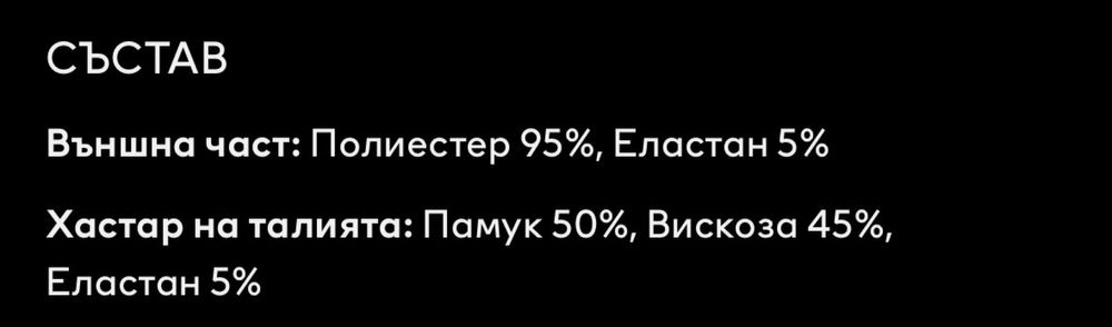 Панталон за бременни