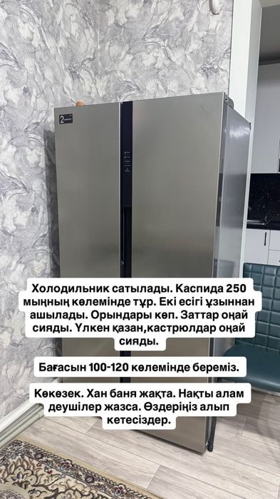 Холодилник село Көкөзек