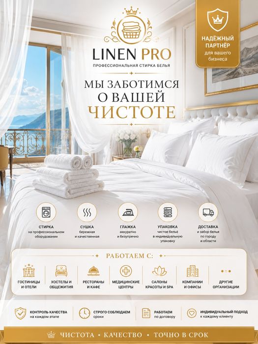 Прачечная стирка белья