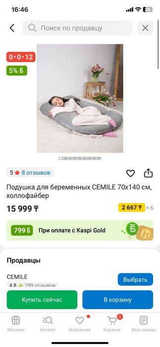 Подушка для беременных